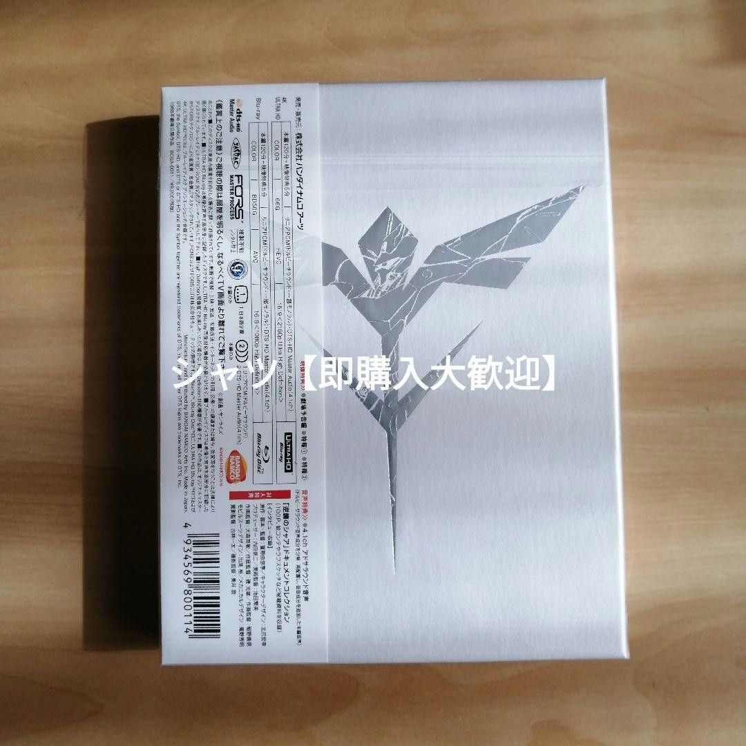 新品未開封 機動戦士ガンダム逆襲のシャア 4KリマスターBOX(4K 新品未開封 機動戦士ガンダム逆襲のシャア 4KリマスターBOX(4K