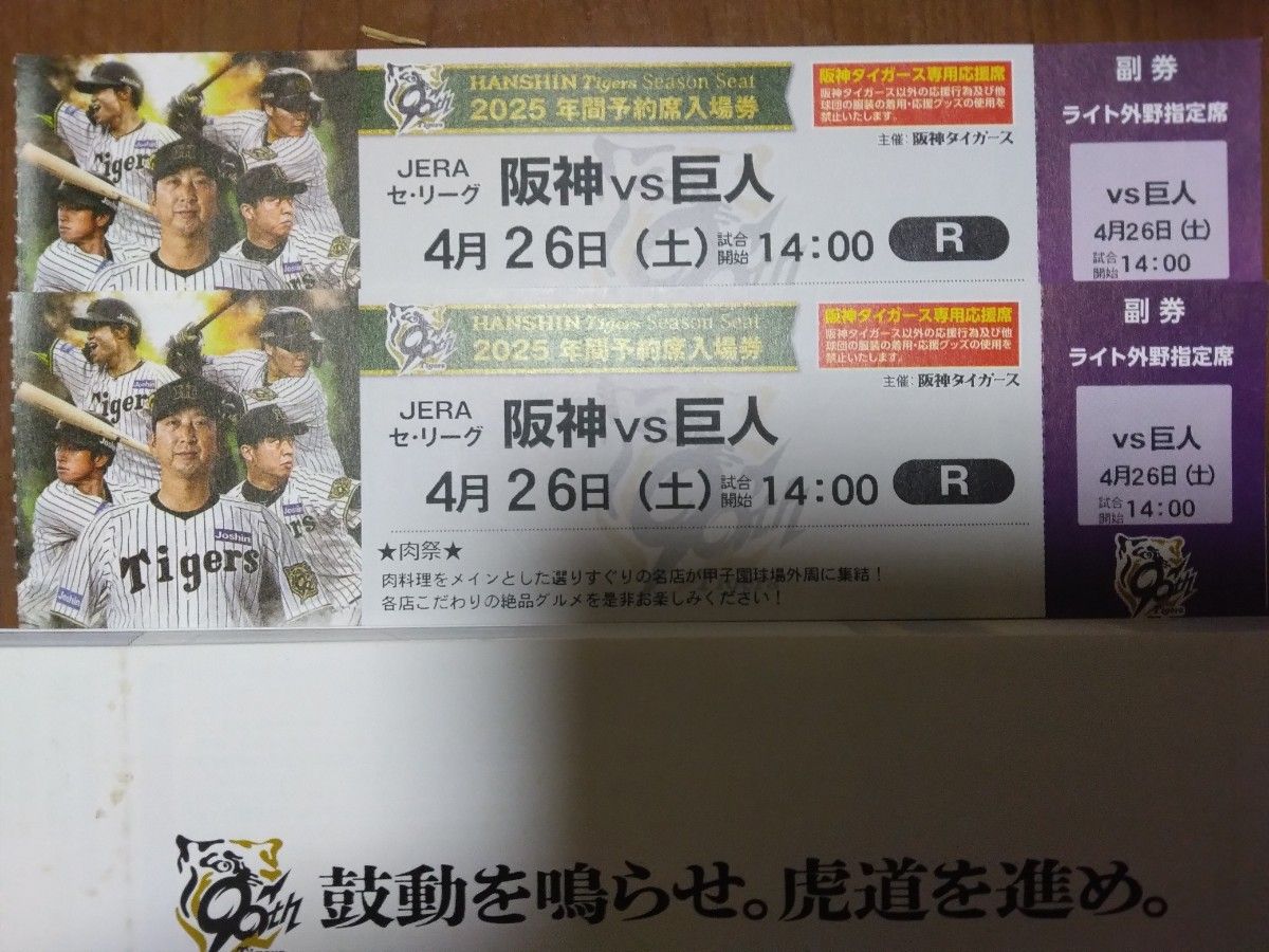 4/26阪神vs巨人甲子園球場ライト外野指定席ペアチケット(商品 4/26阪神vs巨人甲子園球場ライト外野指定席ペアチケット(商品