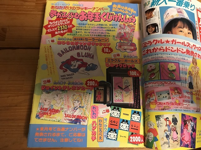 【中古】なかよし 93年2月 セーラームーン ミラクルガールズ くせになりそう きんぎょ注意報！_画像2