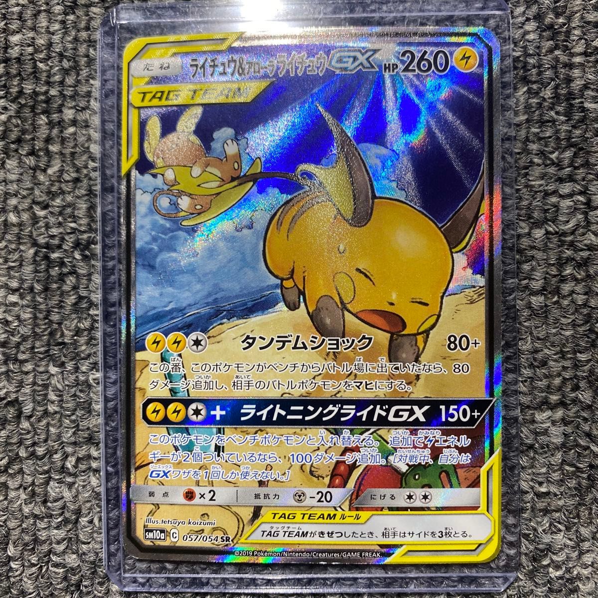 ライチュウ&アローラライチュウGX SA SM10a ジージーエンド ライチュウ&アローラライチュウGX SA SM10a ジージーエンド