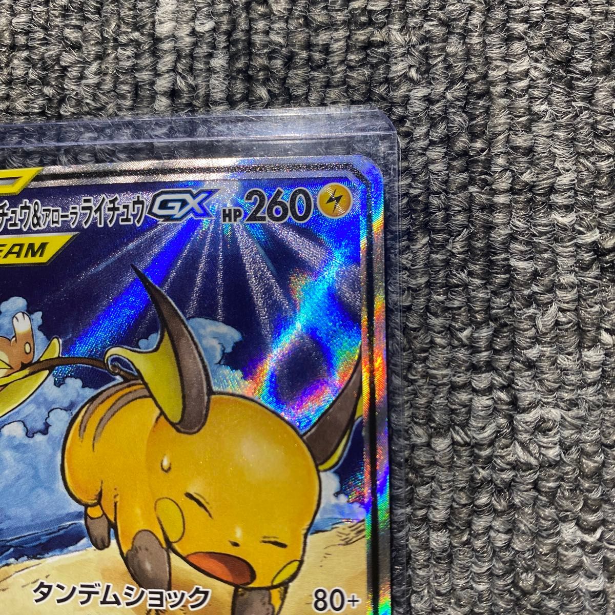 ライチュウ&アローラライチュウGX SA SM10a ジージーエンド ライチュウ&アローラライチュウGX SA SM10a ジージーエンド