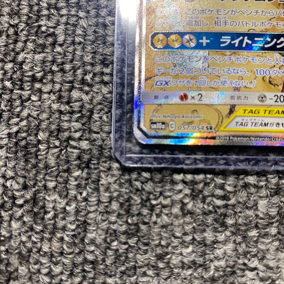ライチュウ&アローラライチュウGX SA SM10a ジージーエンド ライチュウ&アローラライチュウGX SA SM10a ジージーエンド