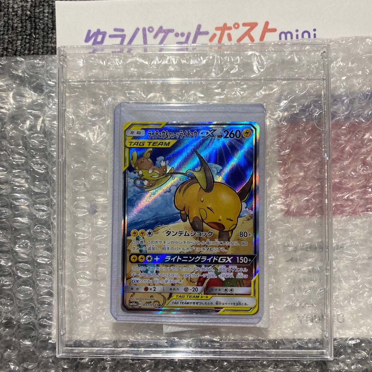 ライチュウ&アローラライチュウGX SA SM10a ジージーエンド ライチュウ&アローラライチュウGX SA SM10a ジージーエンド
