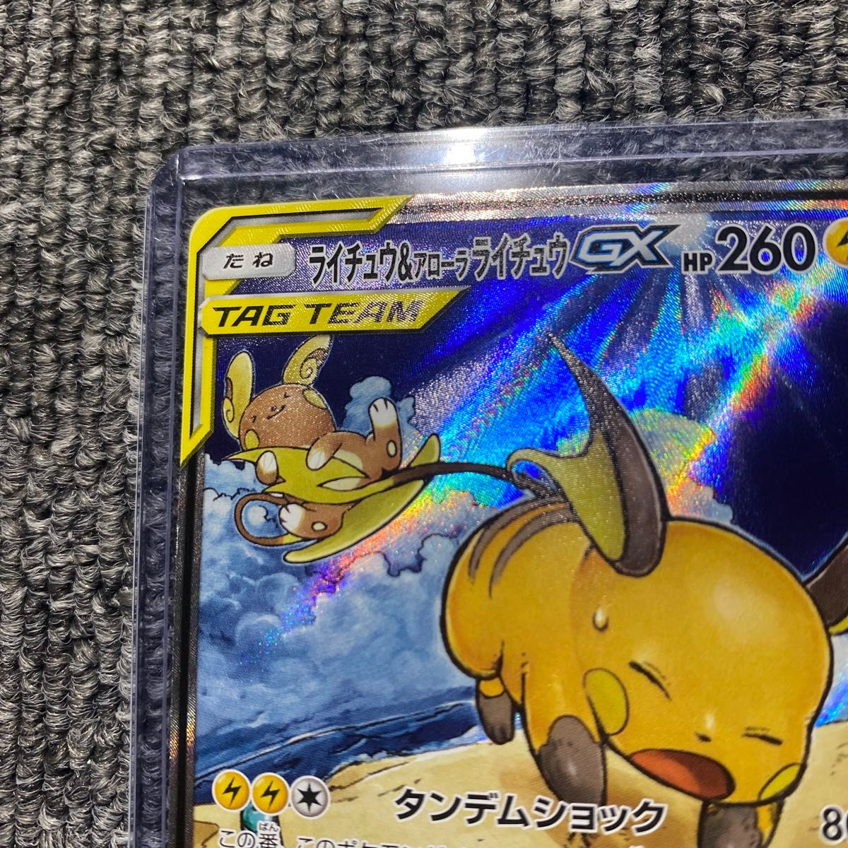 ライチュウ&アローラライチュウGX SA SM10a ジージーエンド ライチュウ&アローラライチュウGX SA SM10a ジージーエンド