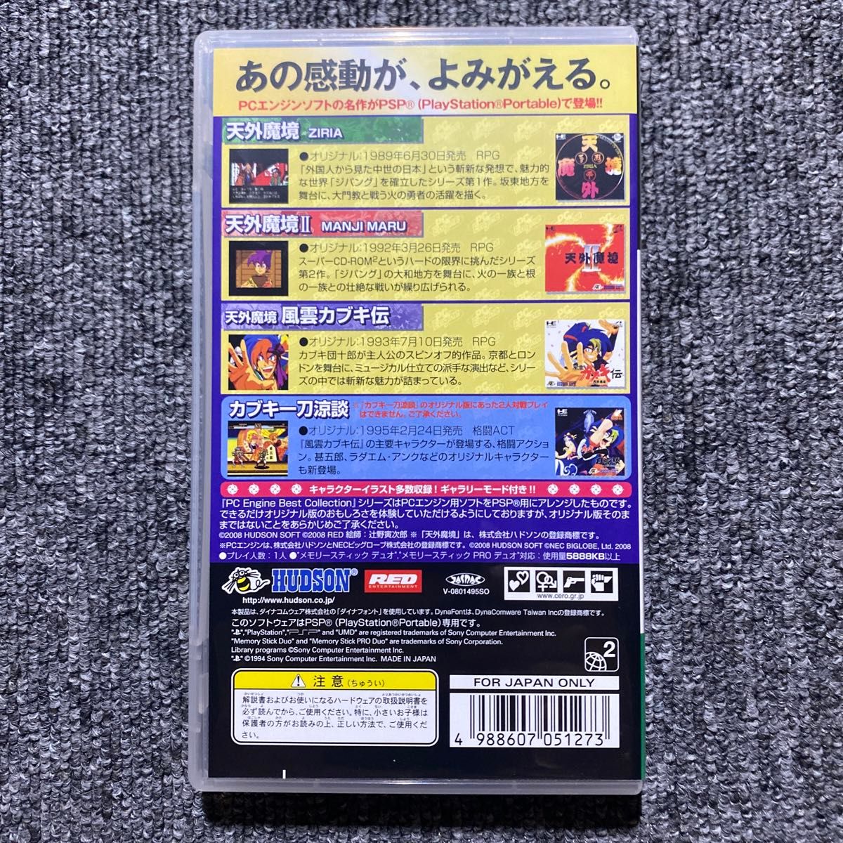 PSP 天外魔境コレクション PC Engine Best Collection|Yahoo PSP 天外魔境コレクション PC Engine Best Collection|Yahoo
