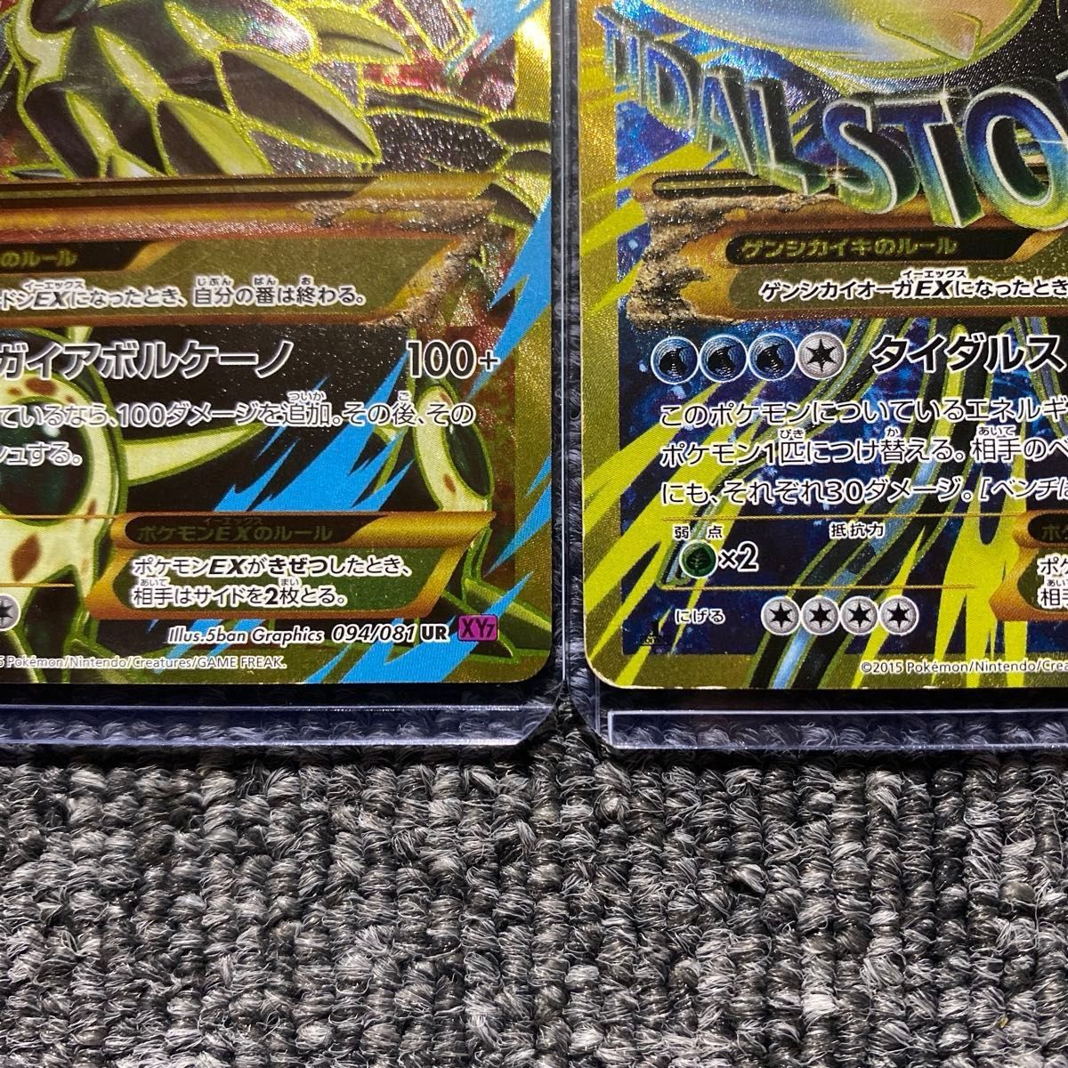 ゲンシグラードンEX ゲンシカイオーガEX UR 2枚セット XY7 ゲンシグラードンEX ゲンシカイオーガEX UR 2枚セット XY7