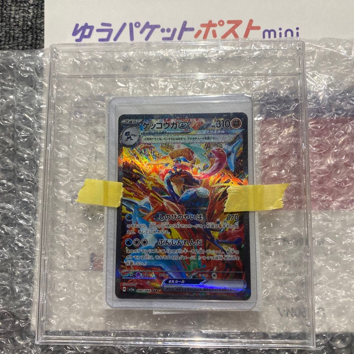 ゲッコウガex SAR SV5a クリムゾンヘイズ|Yahoo!フリマ(旧 ゲッコウガex SAR SV5a クリムゾンヘイズ|Yahoo!フリマ(旧