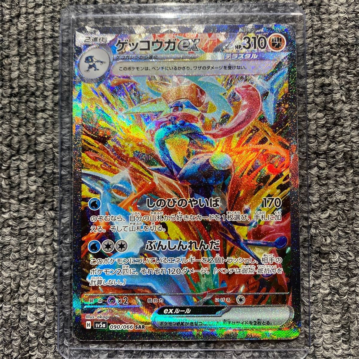 ゲッコウガex SAR SV5a クリムゾンヘイズ|Yahoo!フリマ(旧 ゲッコウガex SAR SV5a クリムゾンヘイズ|Yahoo!フリマ(旧
