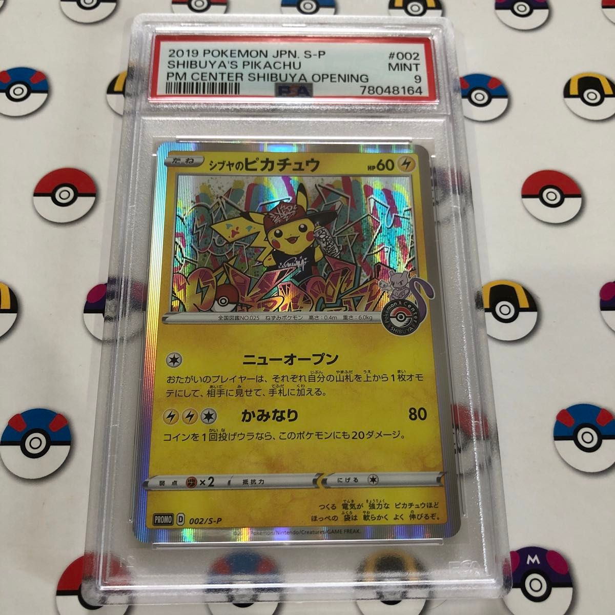 高騰中 ポケモンカード シブヤのピカチュウpsa9 ワンオーナー 高騰中 ポケモンカード シブヤのピカチュウpsa9 ワンオーナー