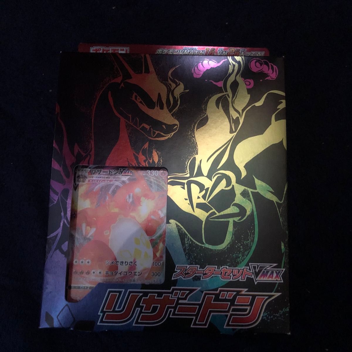 ポケモンカードゲーム リザードン スターターセットvmax|Yahoo ポケモンカードゲーム リザードン スターターセットvmax|Yahoo