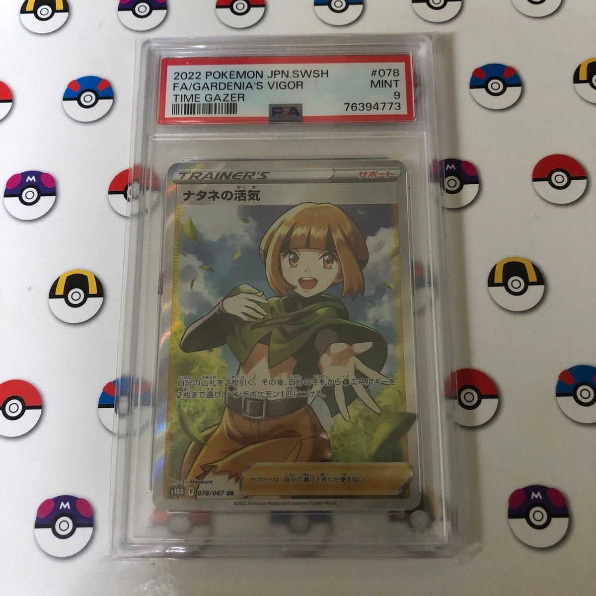 ポケモンカード ナタネの活気sr psa9 ワンオーナー|Yahoo ポケモンカード ナタネの活気sr psa9 ワンオーナー|Yahoo