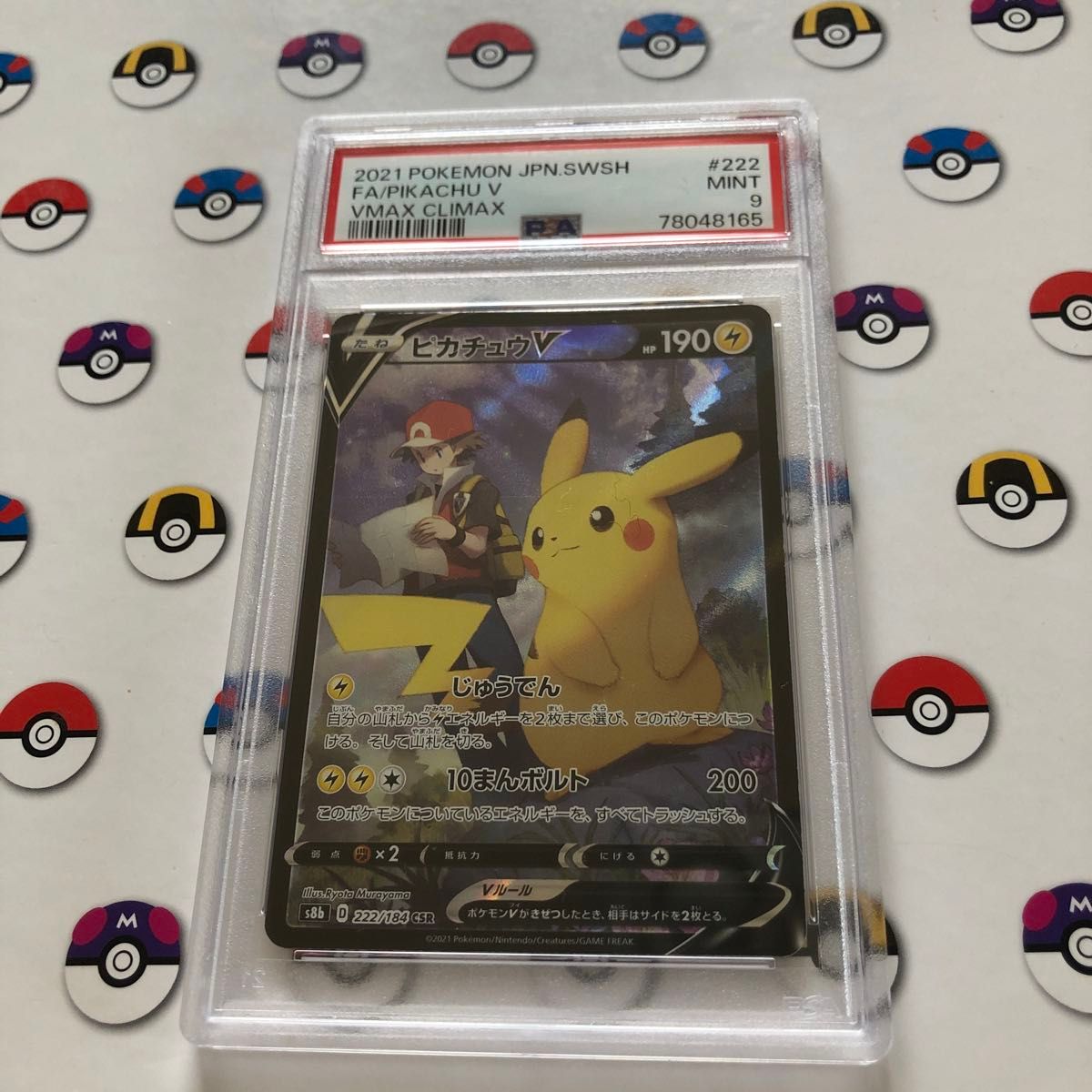 ポケモンカード ピカチュウv csr psa9|Yahoo!フリマ(旧PayPay ポケモンカード ピカチュウv csr psa9|Yahoo!フリマ(旧PayPay