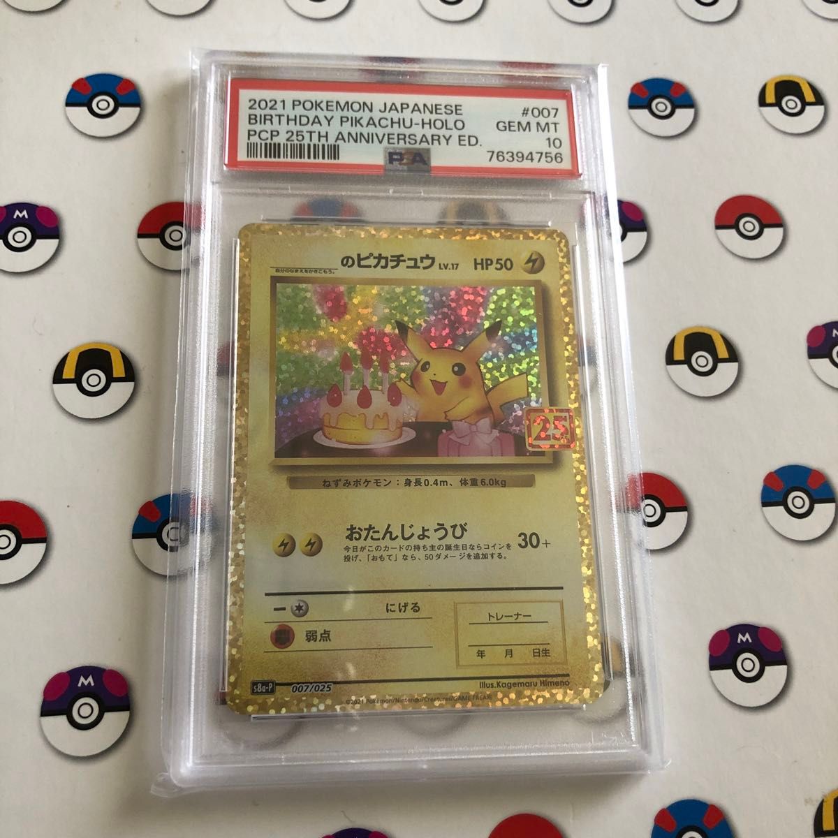高騰中ポケモンカード お誕生日ピカチュウpsa10 ワンオーナー 高騰中ポケモンカード お誕生日ピカチュウpsa10 ワンオーナー