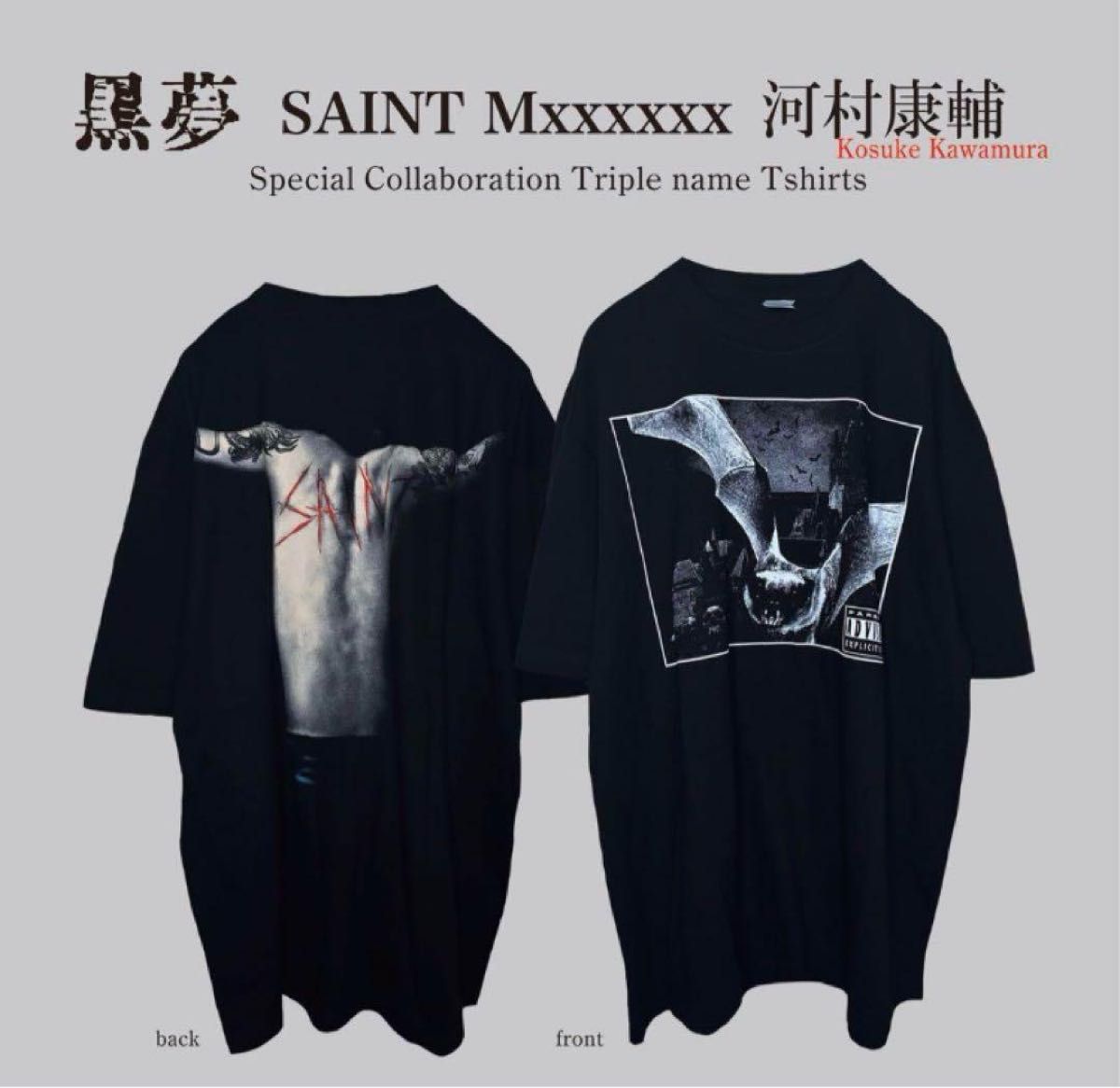 黒夢 セントマイケル 河村康輔 ツアー Tシャツ L 新品 saint 黒夢 セントマイケル 河村康輔 ツアー Tシャツ L 新品 saint