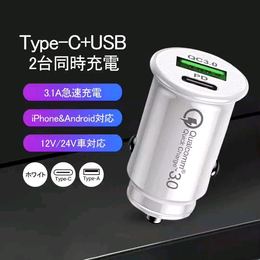 【新品】シガーソケット Type-c タイプC 車載充電器 2ポート 小型