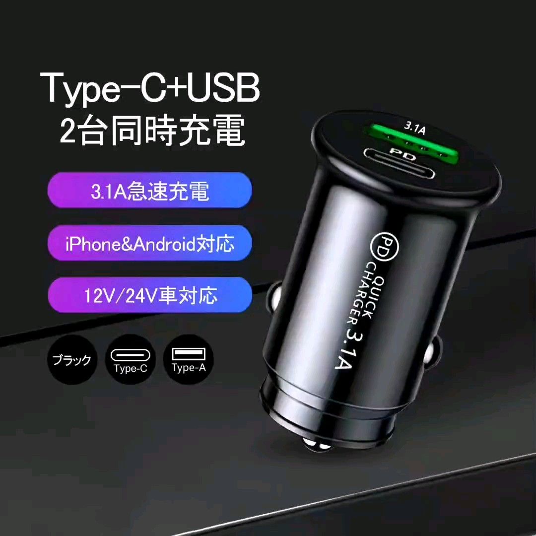 【新品】シガーソケット Type-c タイプC 車載充電器 2ポート 小型