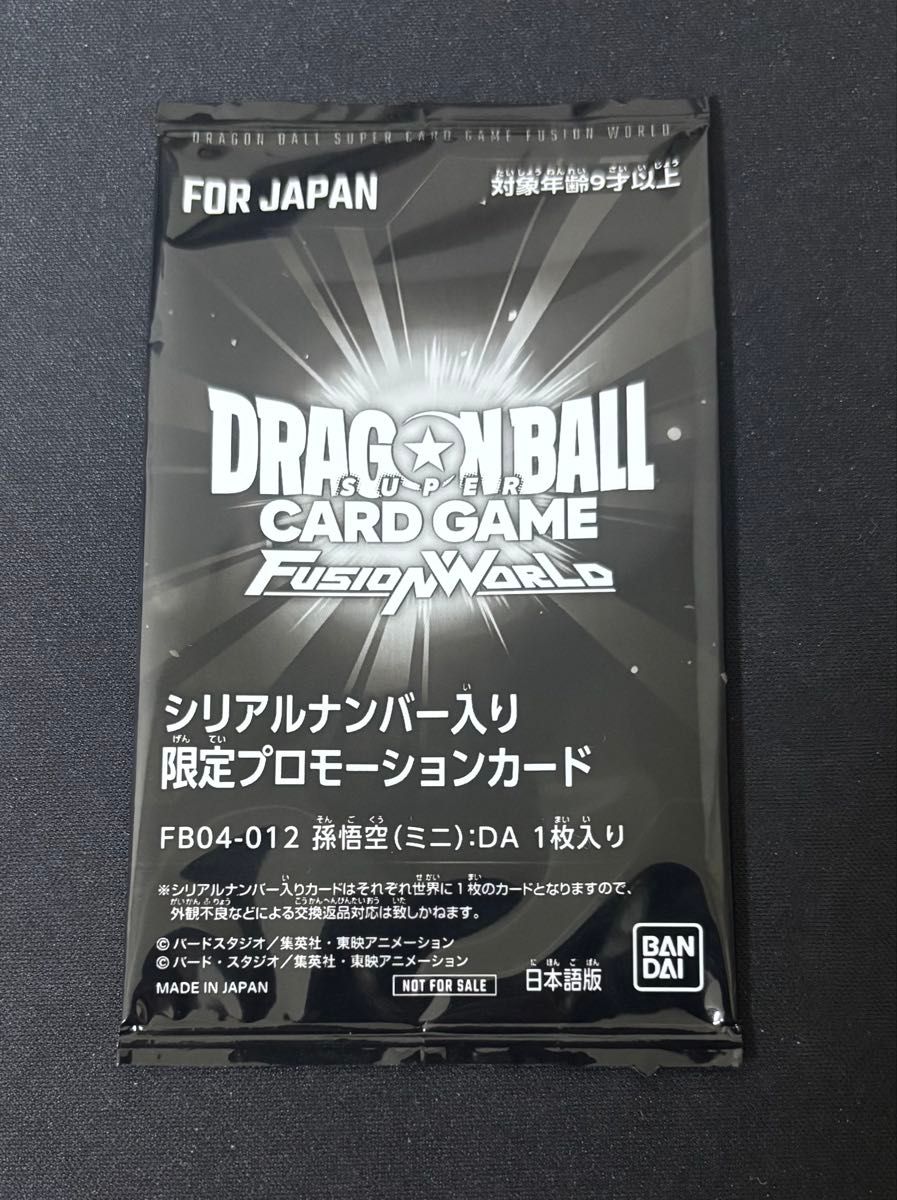 シリアル 未開封 ドラゴンボール フュージョンワールド FB04-012 シリアル 未開封 ドラゴンボール フュージョンワールド FB04-012