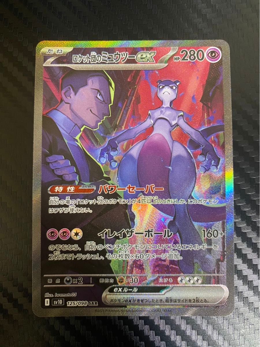 美品 ポケモンカード ロケット団のミュウツーex SAR|Yahoo 美品 ポケモンカード ロケット団のミュウツーex SAR|Yahoo