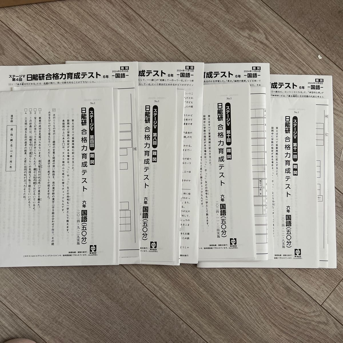 日能研合格力育成テスト2024年4回分|Yahoo!フリマ(旧PayPay 日能研合格力育成テスト2024年4回分|Yahoo!フリマ(旧PayPay
