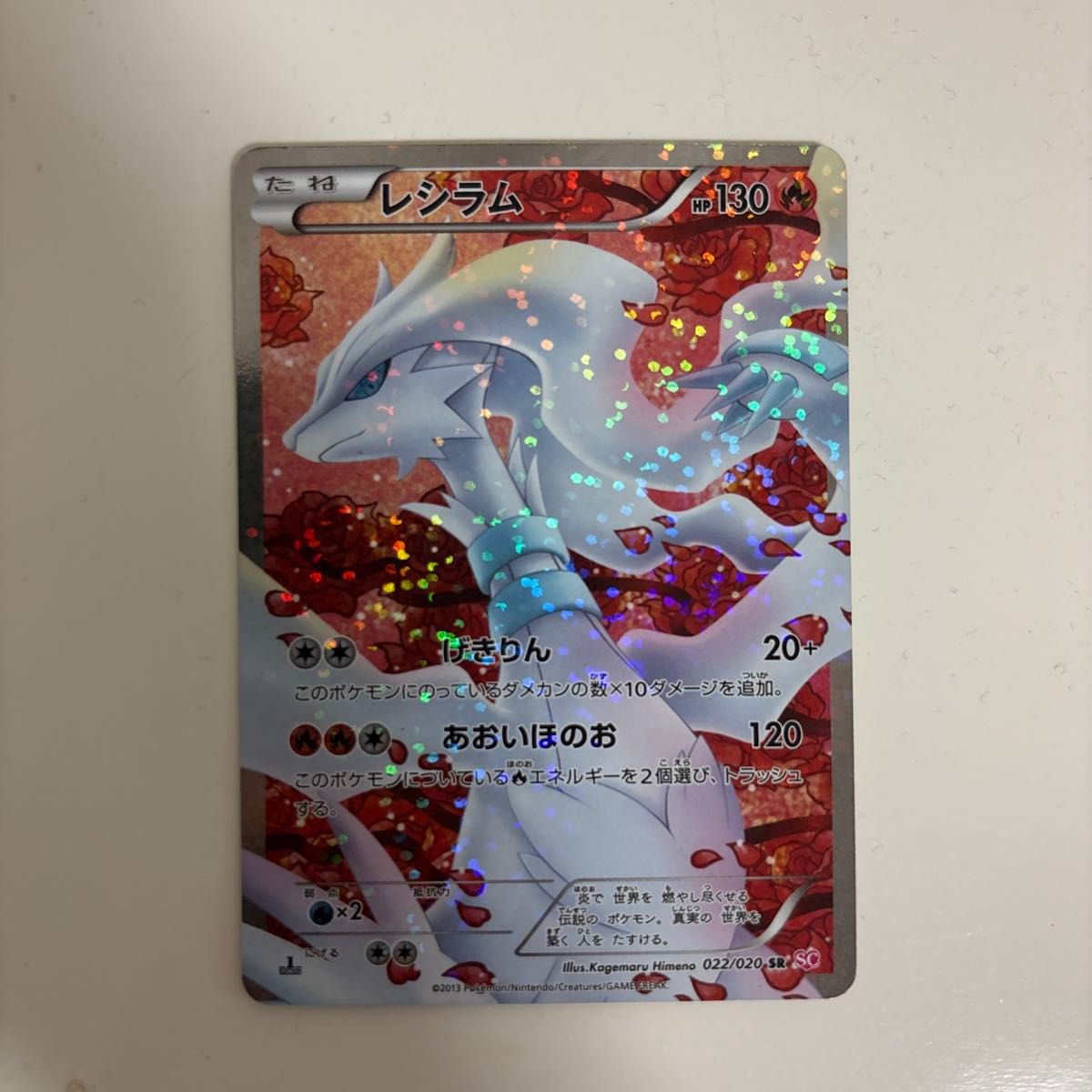 ポケモンカード レシラムSR ポケきゅん 傷汚れ有り|Yahoo ポケモンカード レシラムSR ポケきゅん 傷汚れ有り|Yahoo
