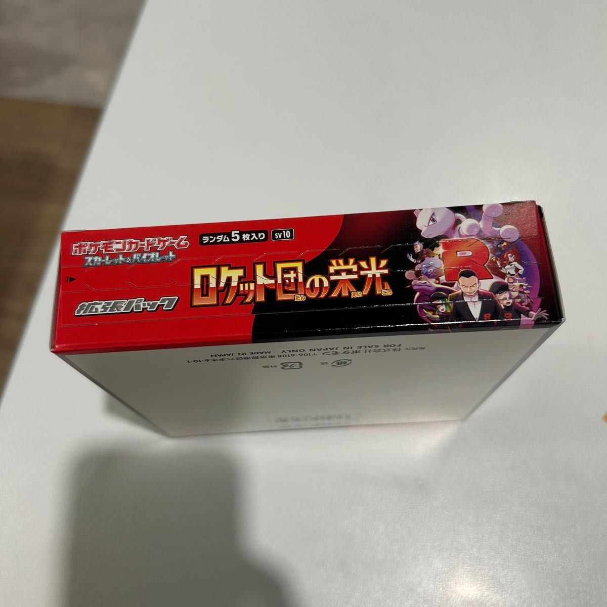 ロケット団の栄光 1BOX 30パック ポケモンカードゲーム ボックス ロケット団の栄光 1BOX 30パック ポケモンカードゲーム ボックス