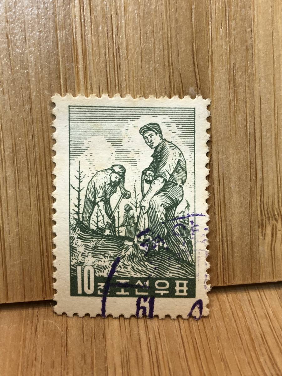 北朝鮮　朝鮮民主主義人民共和国　朝鮮切手「開墾」 10チョン　使用済み　送料全国84円　約35mm×約25mm_画像1