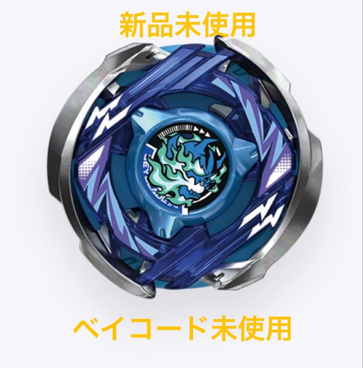 ベイブレードX CX-05 ヘルズリーパーT4-70K ベイコード未使用