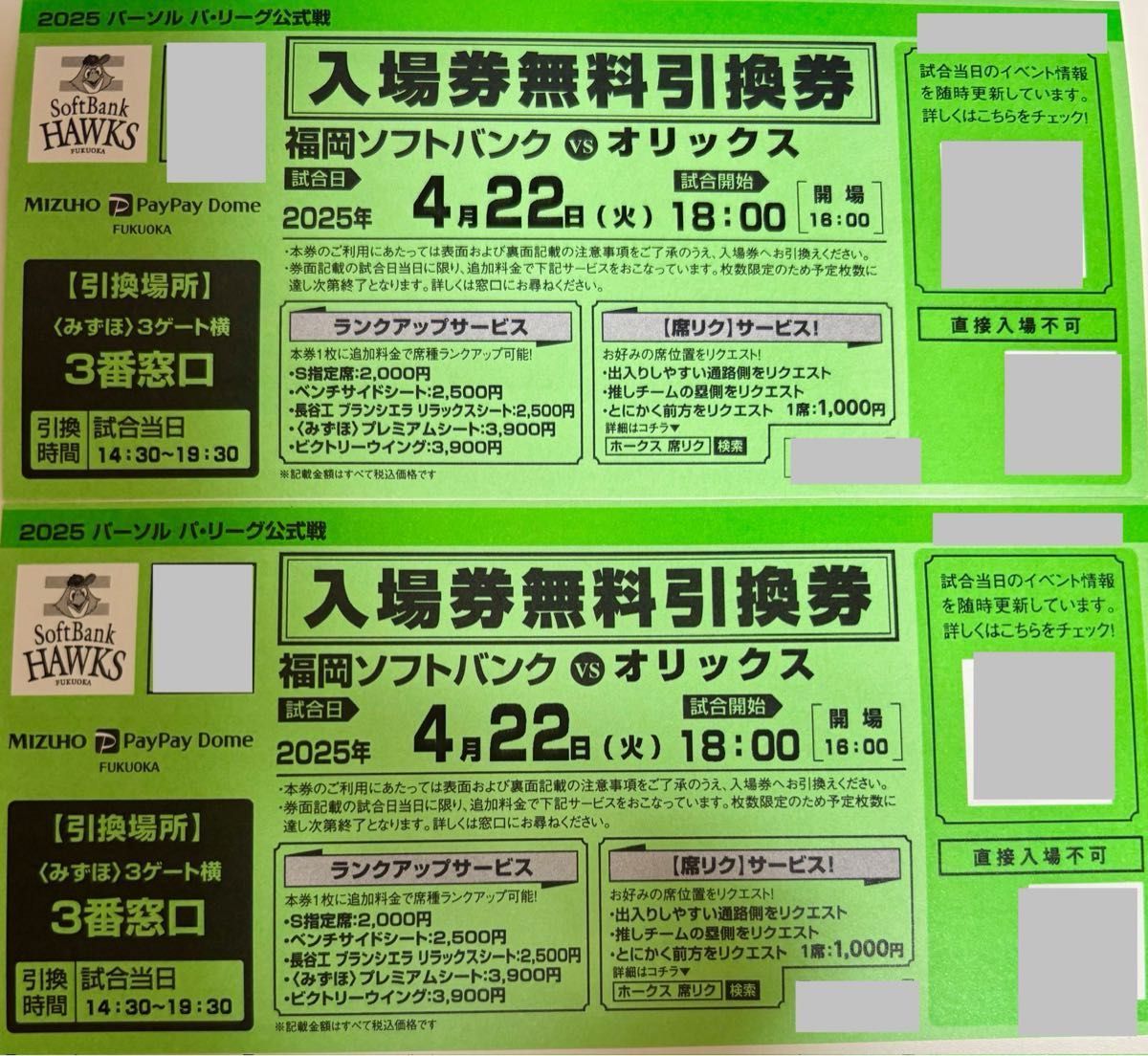 4/22(火) 福岡ソフトバンクホークスVSオリックス 公式戦 入場 4/22(火) 福岡ソフトバンクホークスVSオリックス 公式戦 入場