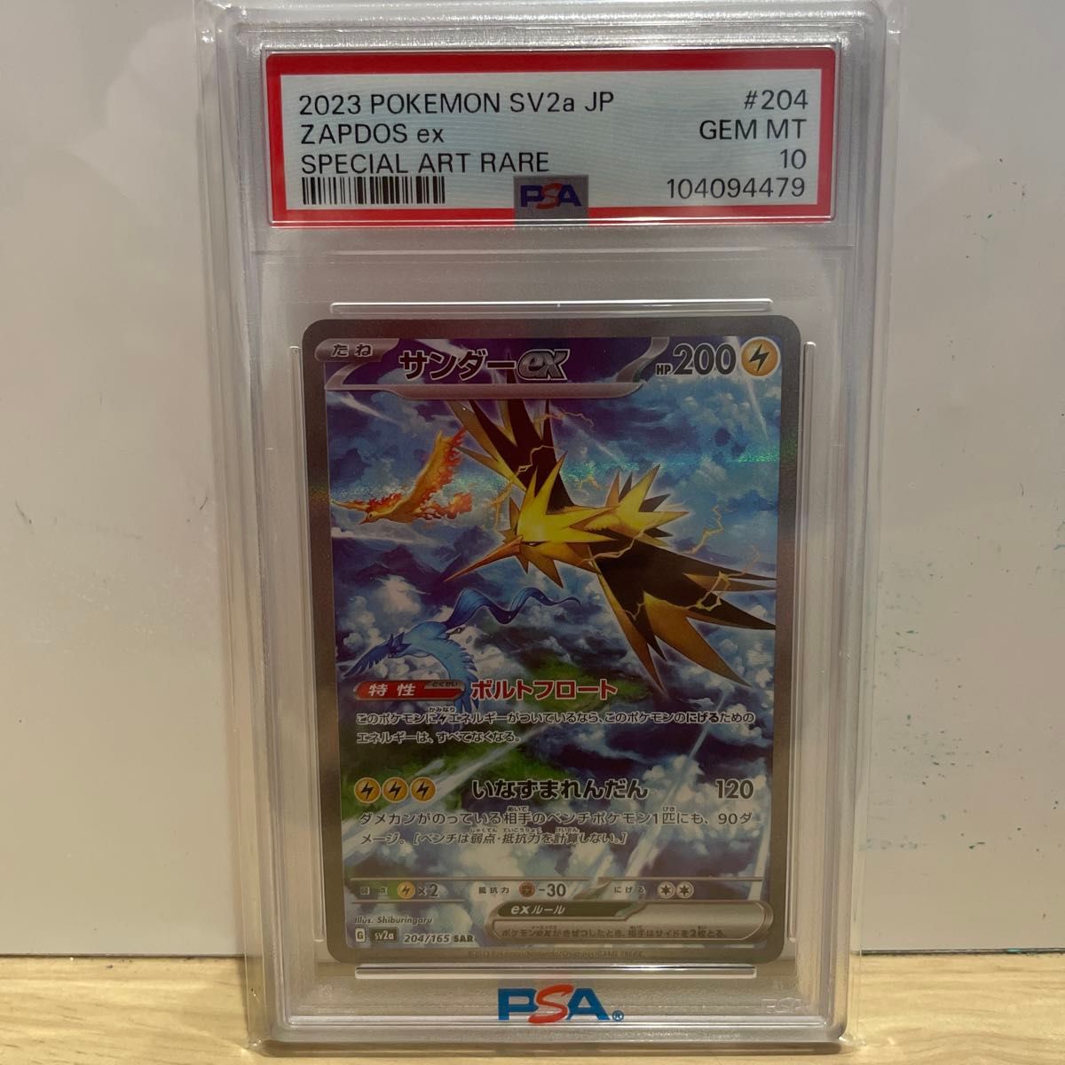 高騰中】2023 サンダーex SAR ポケモンカード151 PSA10 鑑定品 高騰中】2023 サンダーex SAR ポケモンカード151 PSA10 鑑定品