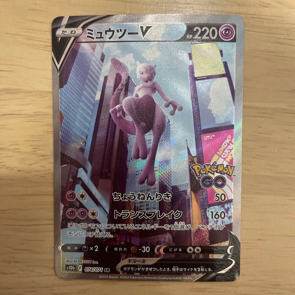 美品】2022 ミュウツーV SR SA Pokemon GO ポケモンカード 美品】2022 ミュウツーV SR SA Pokemon GO ポケモンカード
