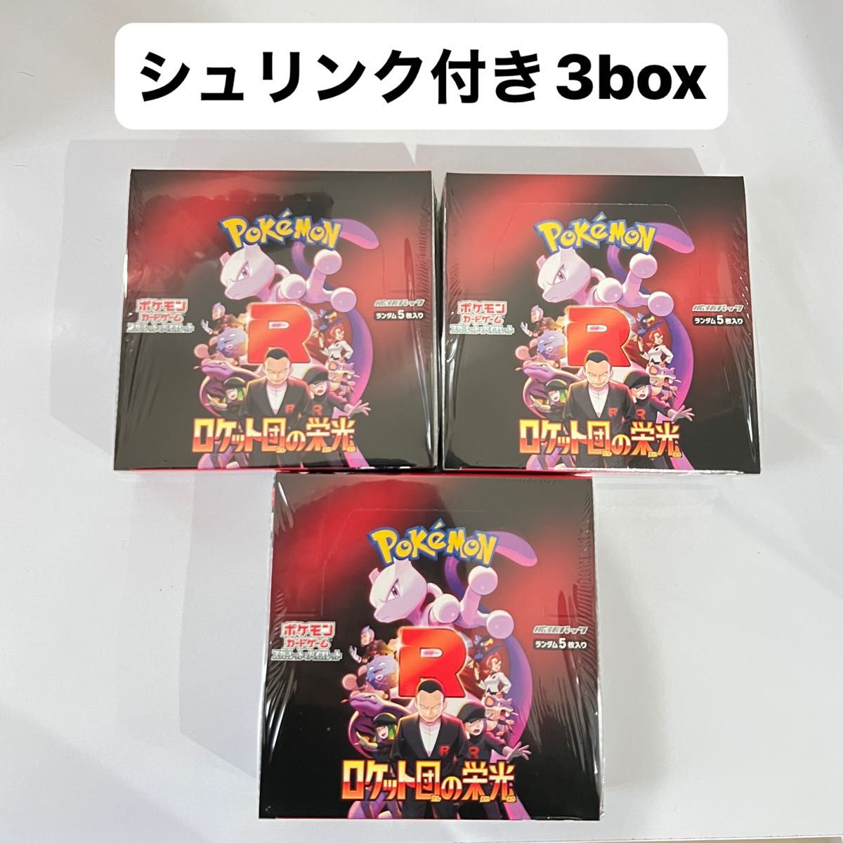 ポケモンカード ロケット団の栄光 シュリンク付き 3BOX|Yahoo ポケモンカード ロケット団の栄光 シュリンク付き 3BOX|Yahoo