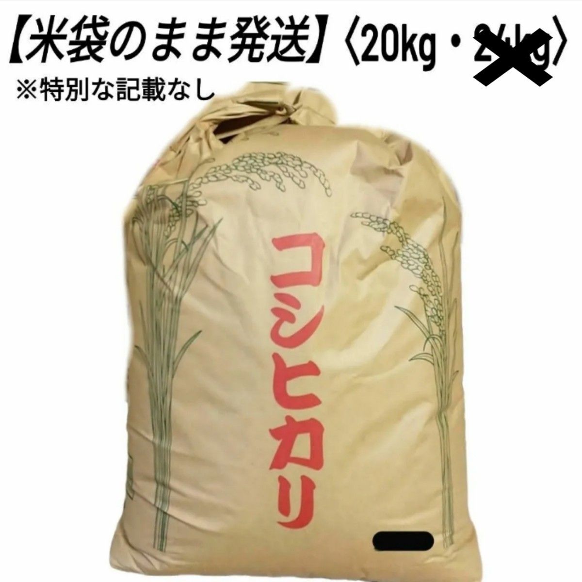 精米後発送】在庫少 令和6年産 茨城県産 コシヒカリ 1等米 玄米 精米後発送】在庫少 令和6年産 茨城県産 コシヒカリ 1等米 玄米
