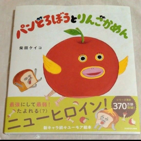 信様 パンどろぼう 3冊セット おにぎりぼうやのたびだち りんご 信様 パンどろぼう 3冊セット おにぎりぼうやのたびだち りんご