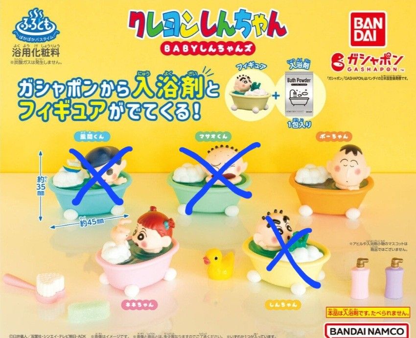 クレヨンしんちゃん ふろとも ぽかぽかバスタイム BABY クレヨンしんちゃん ふろとも ぽかぽかバスタイム BABY