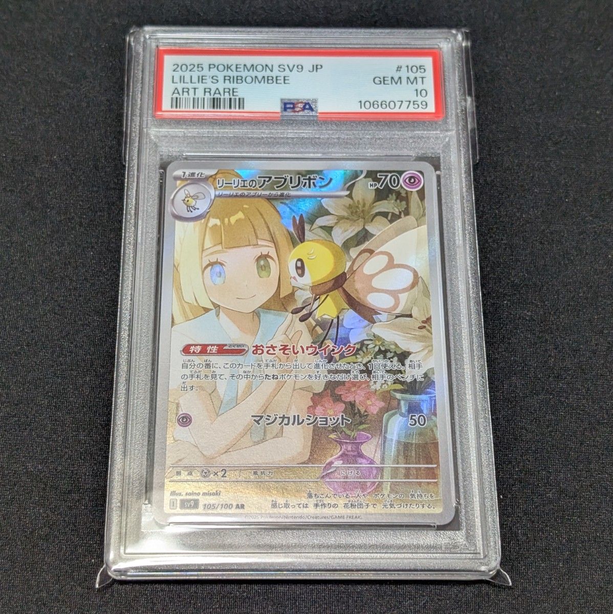 ポケモンカード リーリエのアブリボン AR PSA10|Yahoo!フリマ ポケモンカード リーリエのアブリボン AR PSA10|Yahoo!フリマ