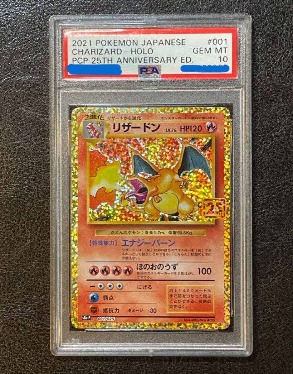 リザードン プロモ PSA10 ANNIVERSARY 25th ポケカ|Yahoo リザードン プロモ PSA10 ANNIVERSARY 25th ポケカ|Yahoo