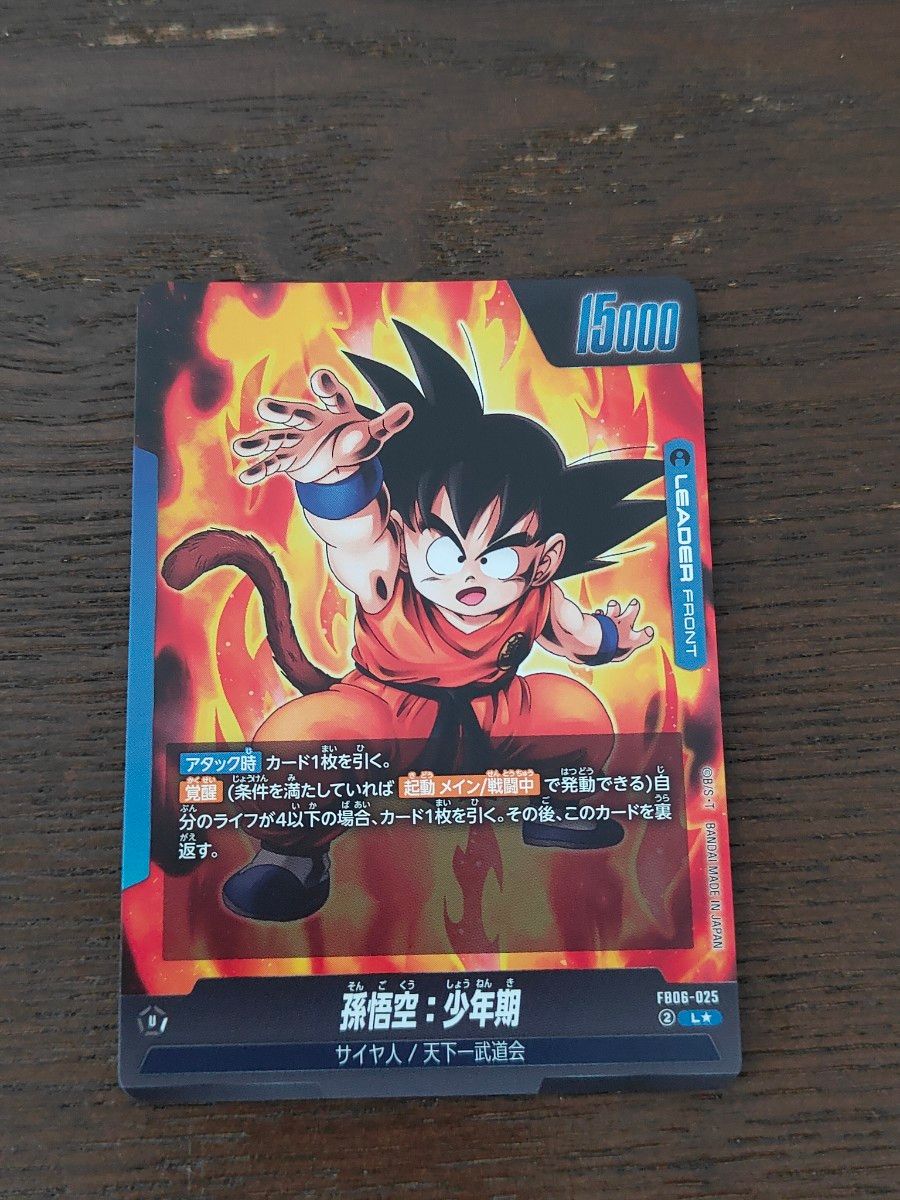 ドラゴンボールフュージョンワールド 孫悟空 少年期 リーダー ドラゴンボールフュージョンワールド 孫悟空 少年期 リーダー