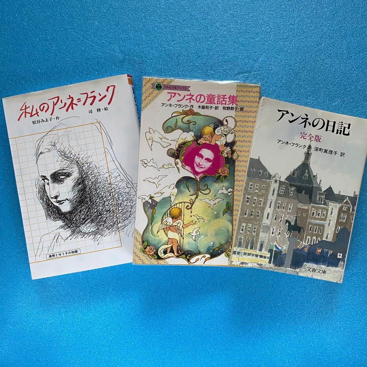 アンネの日記 3冊セット|Yahoo!フリマ(旧PayPayフリマ) アンネの日記 3冊セット|Yahoo!フリマ(旧PayPayフリマ)