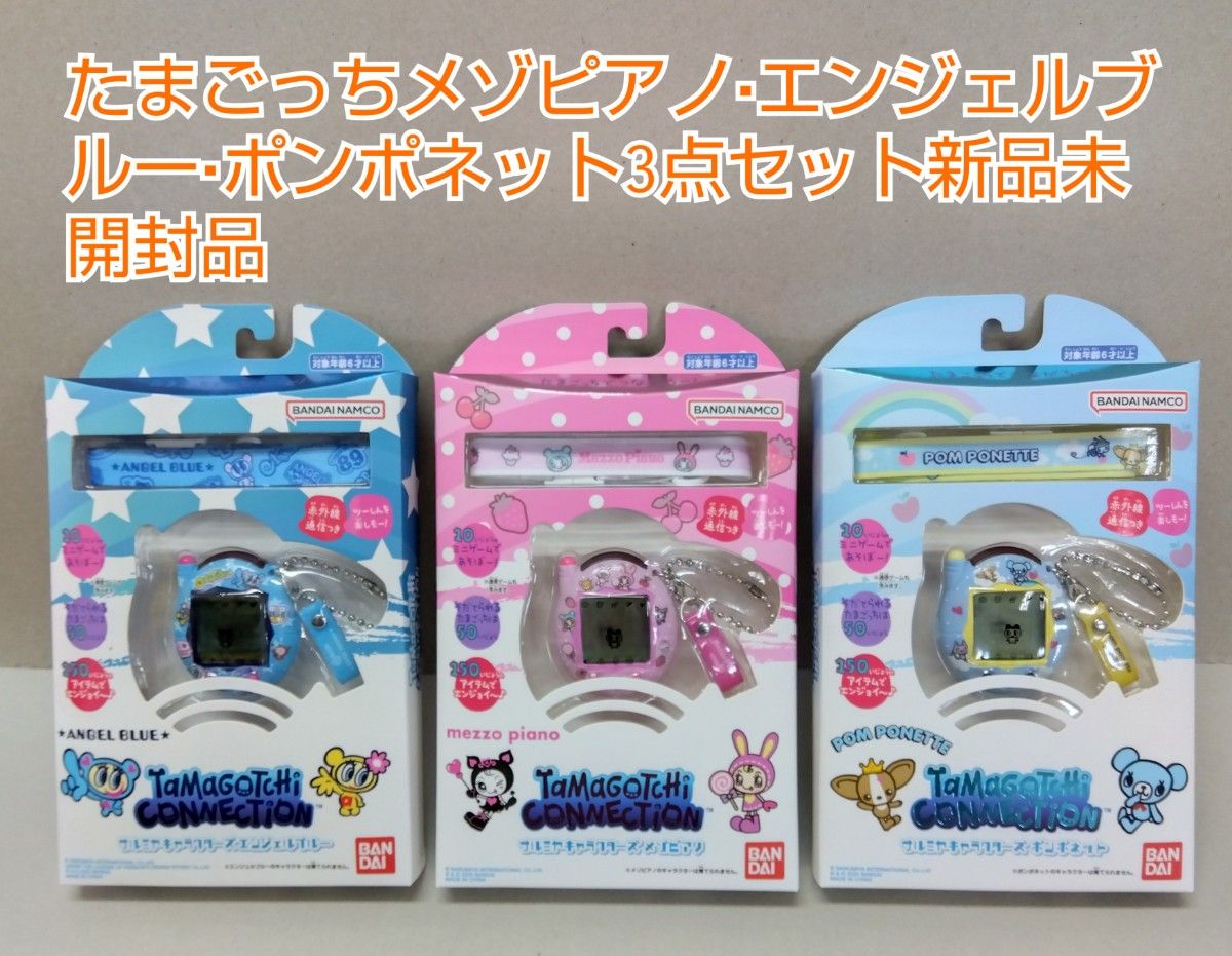 たまごっち ナルミヤキャラクターズ メゾピアノ エンジェル たまごっち ナルミヤキャラクターズ メゾピアノ エンジェル