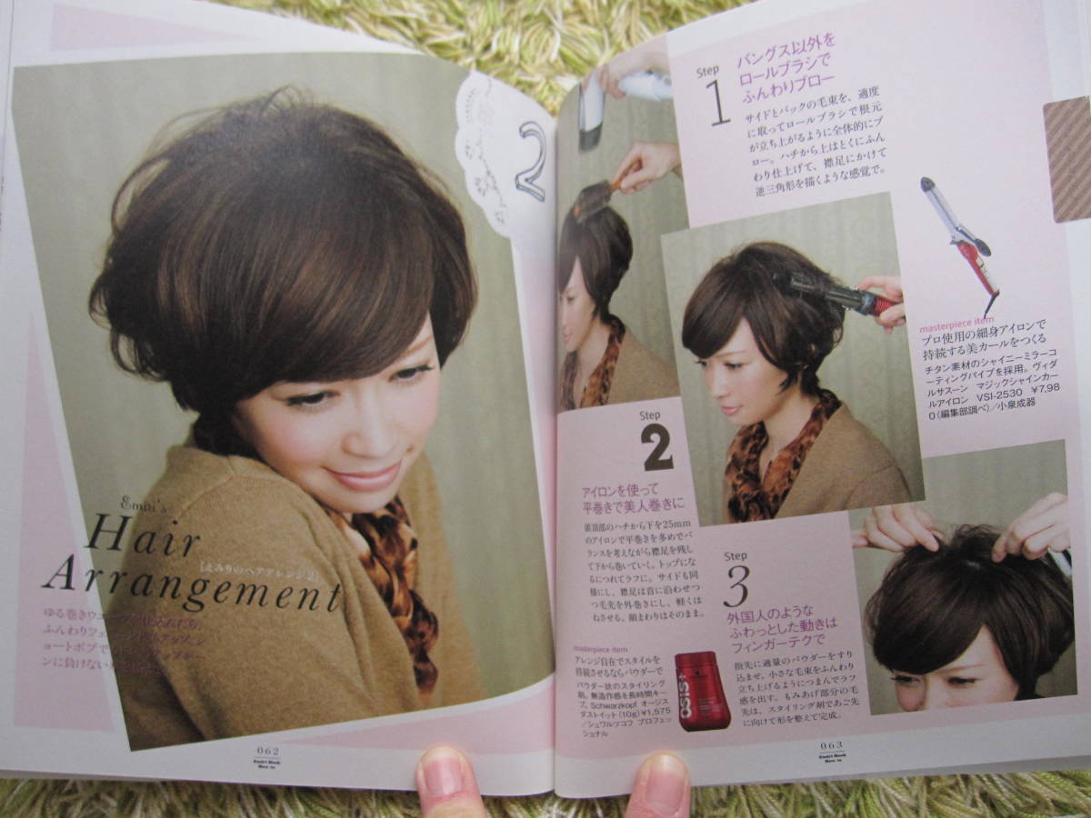 ヤフオク Emiri Book How To 辺見えみりさん著 帯付き