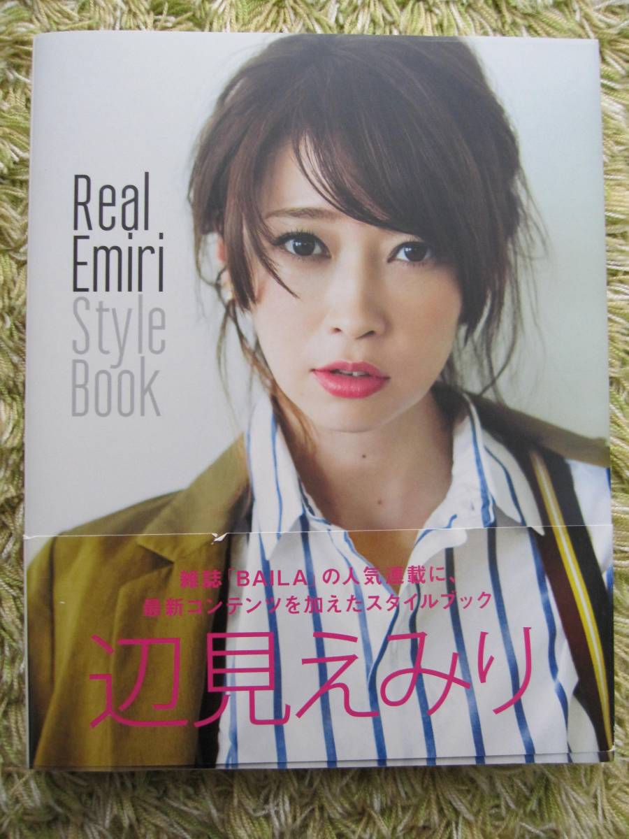 ヤフオク Real Emiri Style Book 辺見えみりさん著 帯 ヤフオク Real Emiri Style Book 辺見えみりさん著 帯