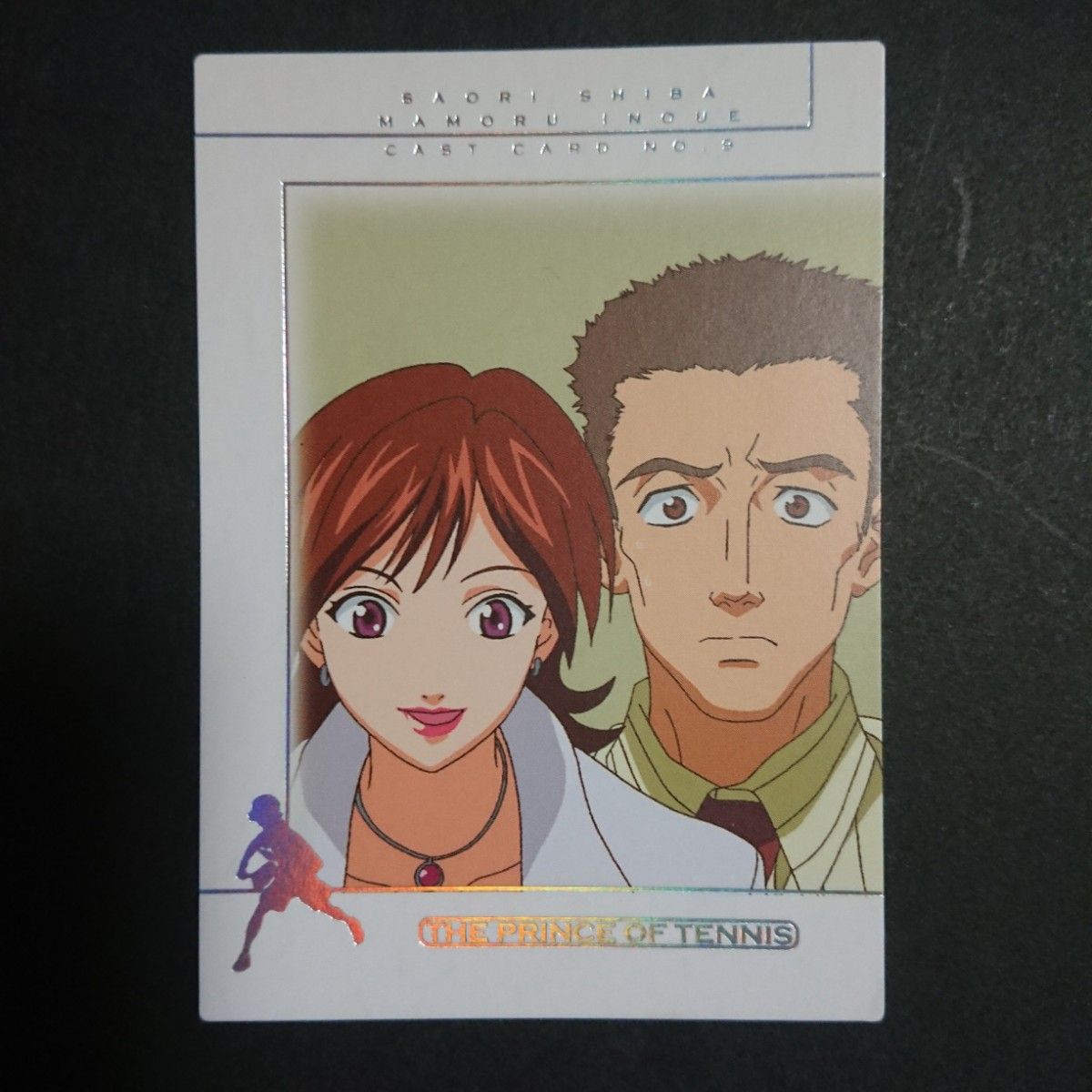 テニスの王子様 トレーディングカード 月刊プロテニス編集者/芝 テニスの王子様 トレーディングカード 月刊プロテニス編集者/芝