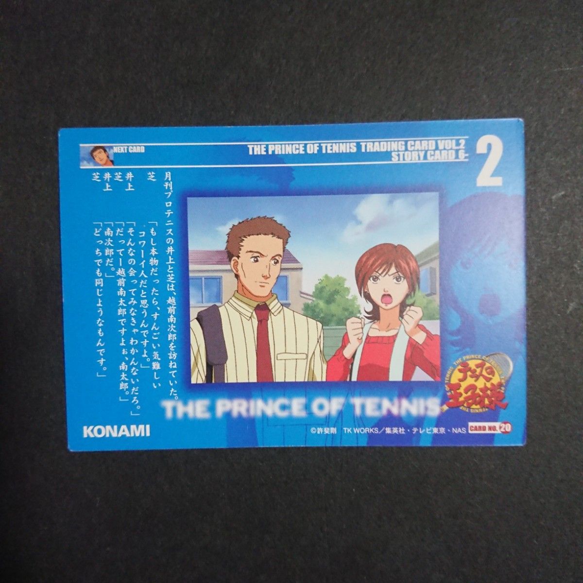 テニスの王子様 トレーディングカード 月刊プロテニス編集者/芝 テニスの王子様 トレーディングカード 月刊プロテニス編集者/芝