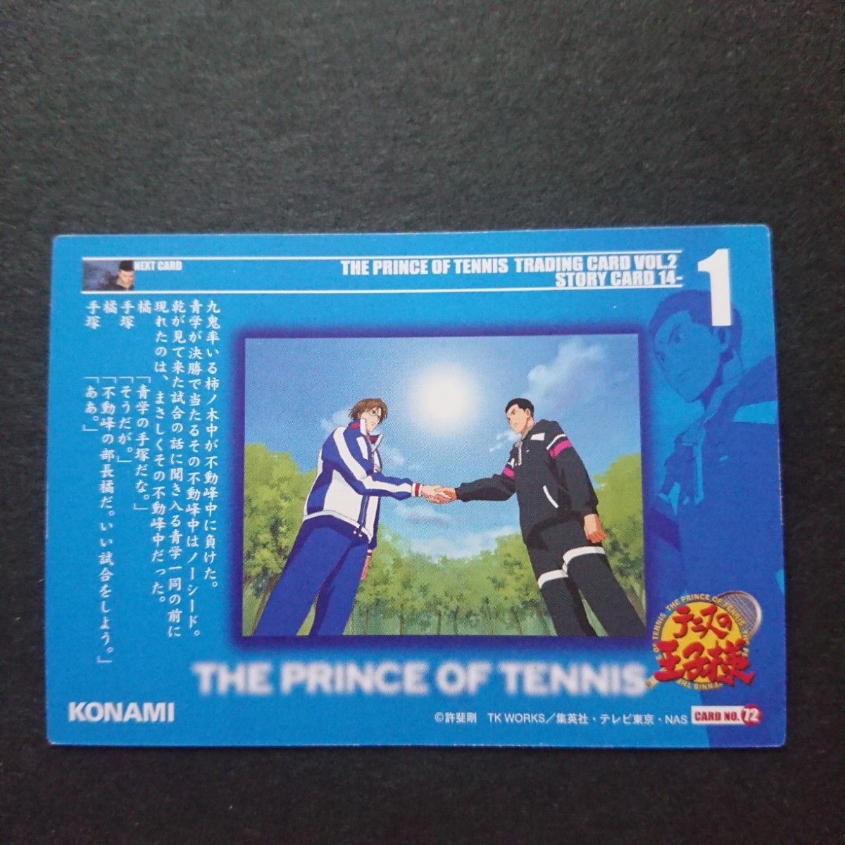テニスの王子様 トレーディングカード 青春学園 手塚国光 VS テニスの王子様 トレーディングカード 青春学園 手塚国光 VS