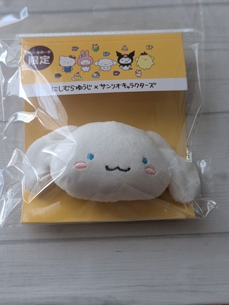 にしむらゆうじ シナモンロール マスコット ぬいぐるみクリップ にしむらゆうじ シナモンロール マスコット ぬいぐるみクリップ