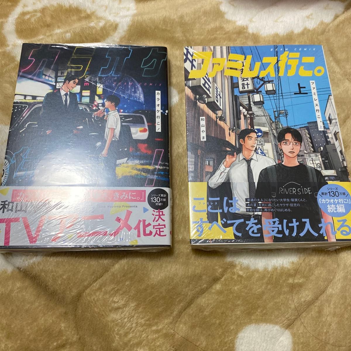 ファミレス行こ カラオケ行こ 和山やま シュリンク付き 漫画 2冊 ファミレス行こ カラオケ行こ 和山やま シュリンク付き 漫画 2冊