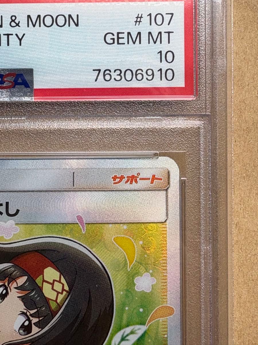 エリカのおもてなし SR PSA10 タッグボルト ポケモンカード エリカのおもてなし SR PSA10 タッグボルト ポケモンカード
