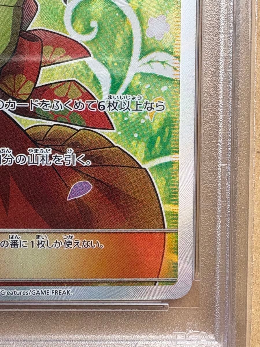 エリカのおもてなし SR PSA10 タッグボルト ポケモンカード エリカのおもてなし SR PSA10 タッグボルト ポケモンカード