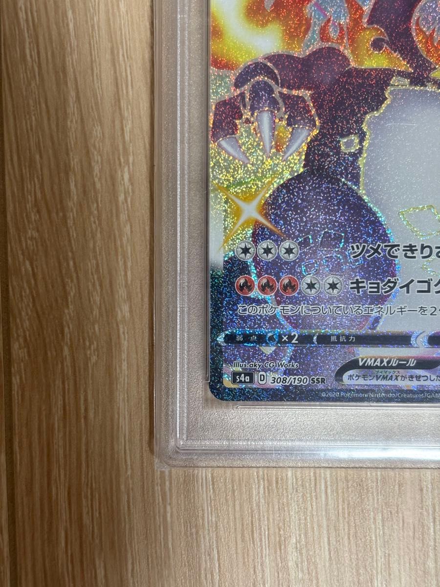 ポケモンカード リザードンVMAX SSR PSA10 シャイニースターV ポケモンカード リザードンVMAX SSR PSA10 シャイニースターV