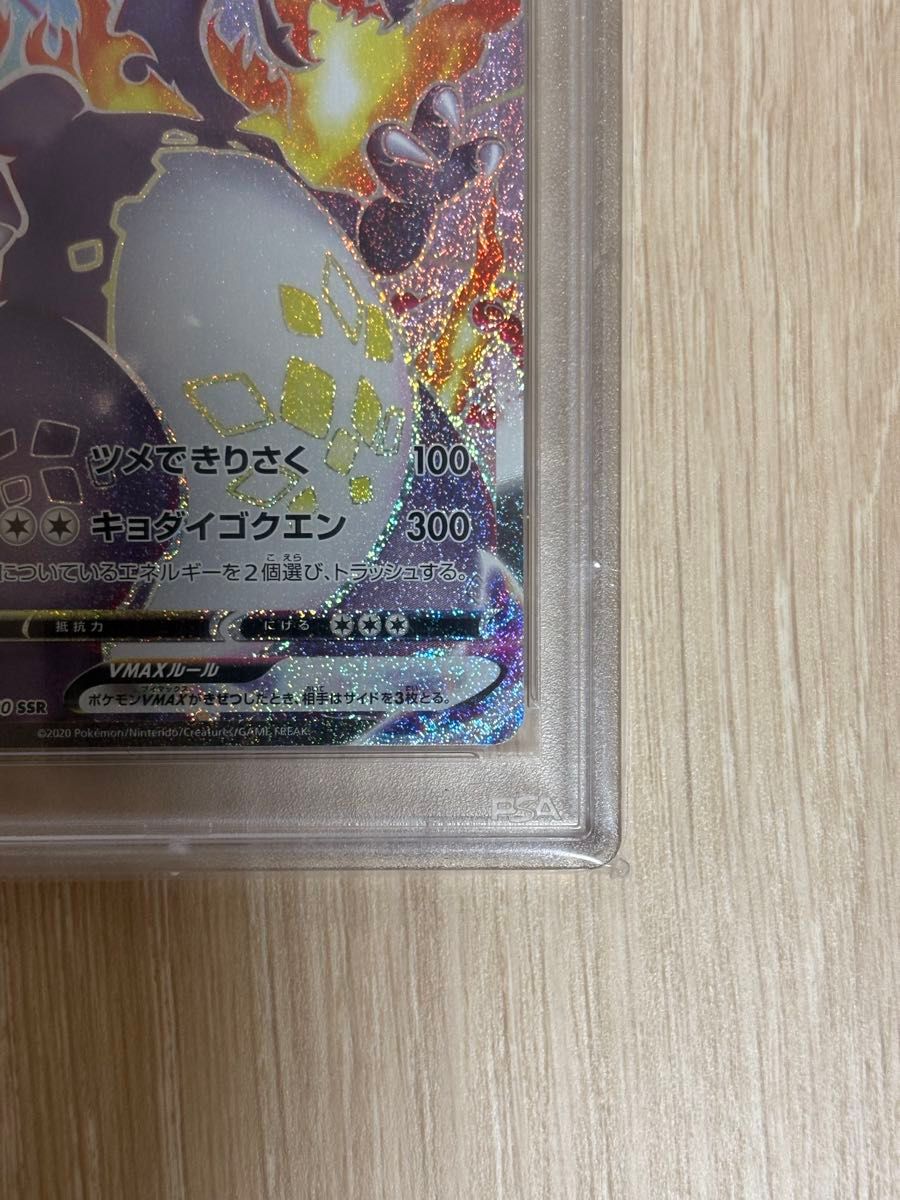 ポケモンカード リザードンVMAX SSR PSA10 シャイニースターV ポケモンカード リザードンVMAX SSR PSA10 シャイニースターV